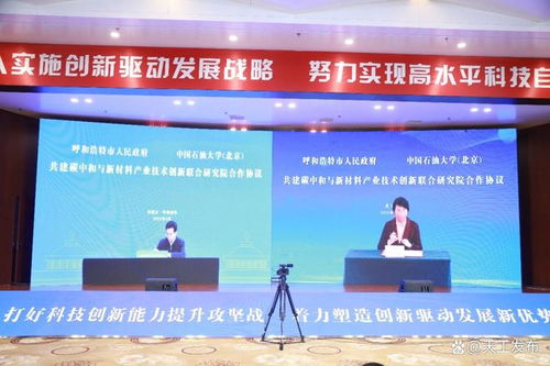 合作共赢 中国石油大学（北京）以技术服务助力科技兴蒙